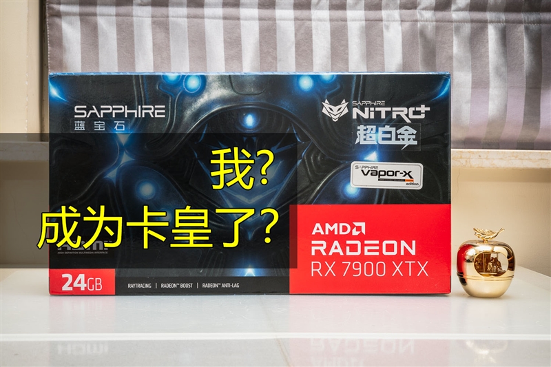 RTX 4090可能禁售 咱也当一回卡皇！AMD RX 7900 XTX深度评测