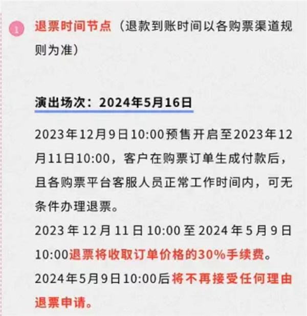 周杰伦演唱会提前半年卖票、退票扣30% 被指“吃相难看” 大麦回应