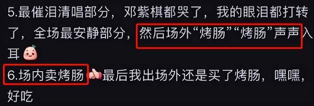 邓紫棋演唱会被粉丝差评 不仅侧面视角遮 舞台中央正面镜头也被音响柱子遮住(图26)