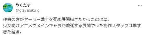 《美少女战士》水手水星初期设定：生化人 凄惨死去