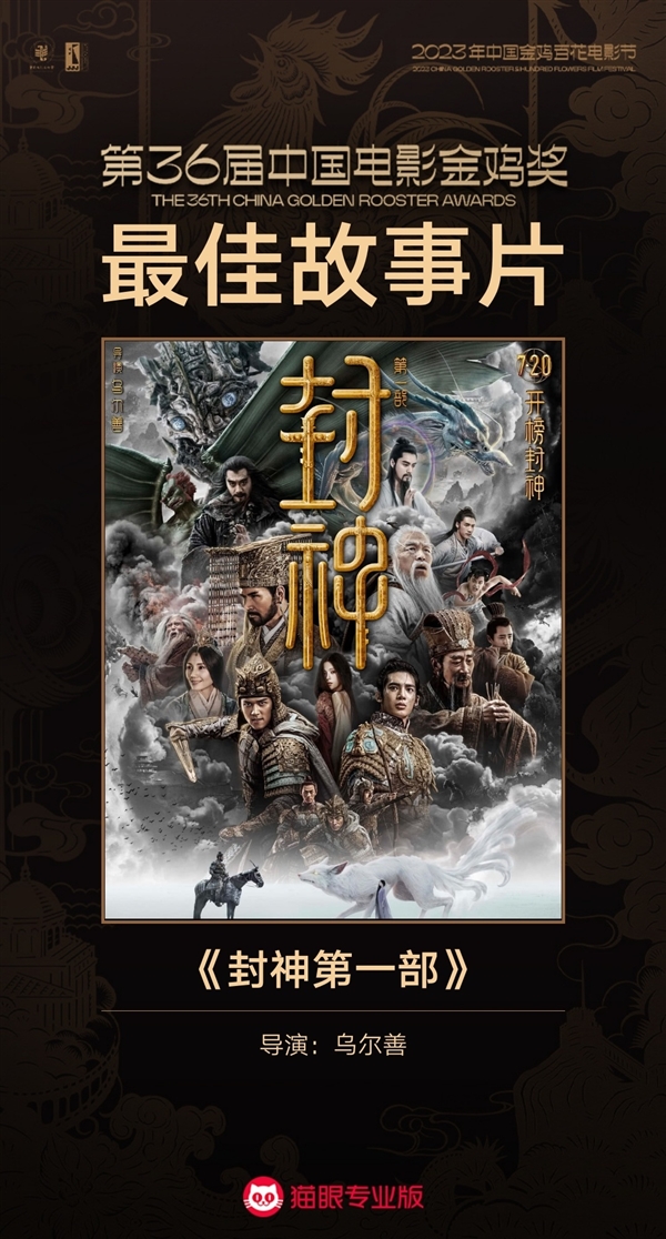 《封神第一部》最终票房26.34亿：4项纪录、57项里程碑、18项大奖