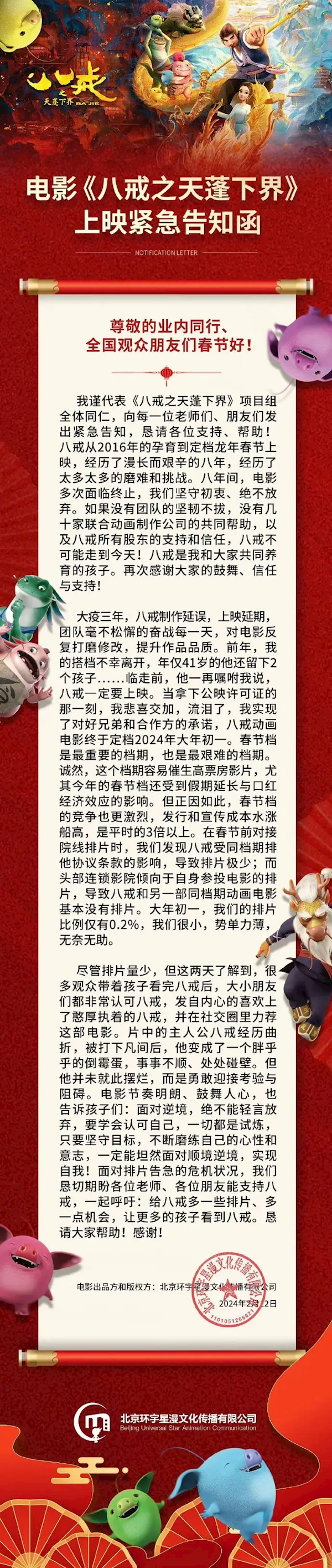 电影《八戒之天蓬下界》呼吁增加排片 网友：就不该来春节档