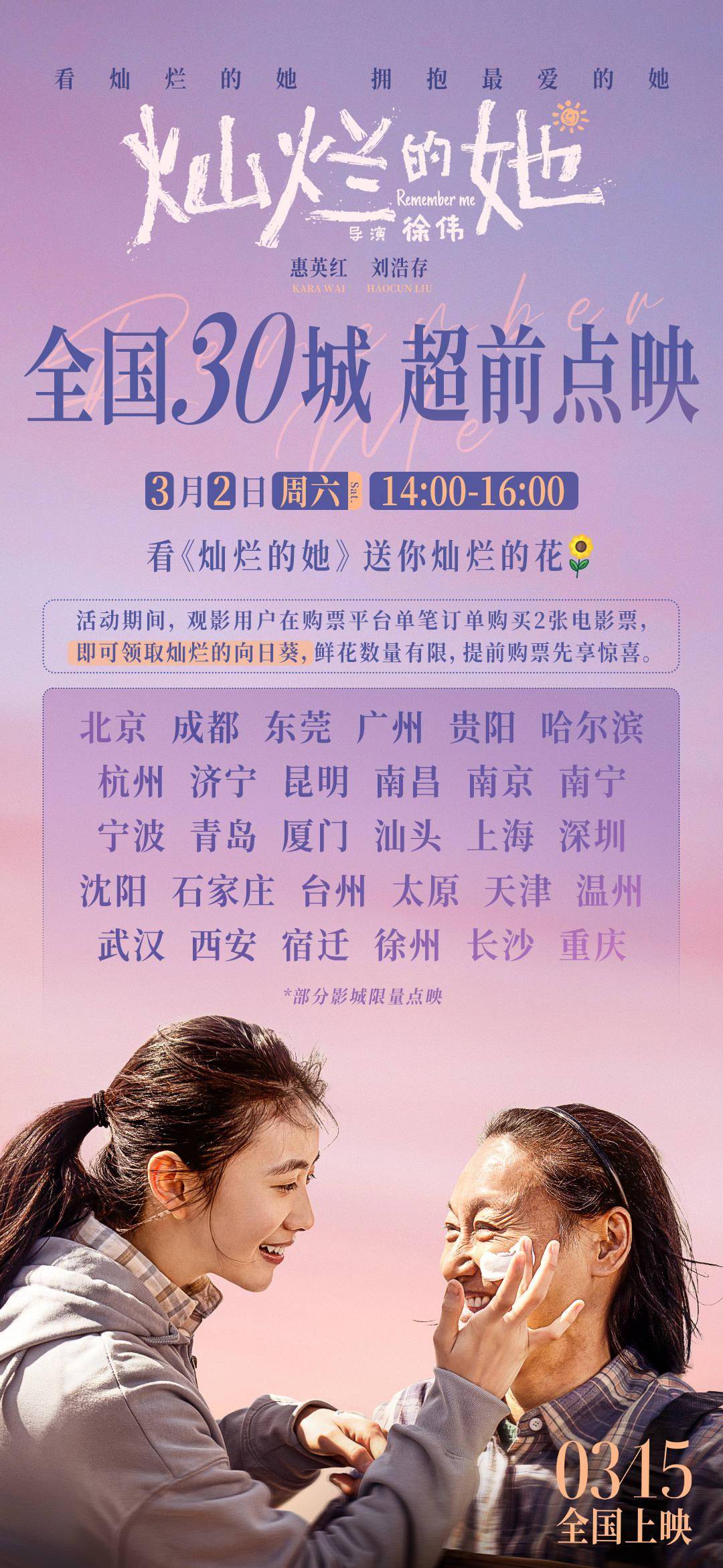 温情治愈电影《灿烂的她》将于3月2日开启全国30城超前点映(图1)