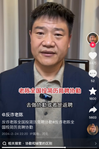 做了两年网红后 反诈老陈想回去做老本行了