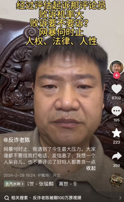 做了两年网红后 反诈老陈想回去做老本行了