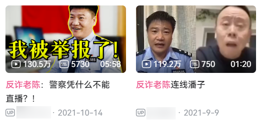 做了两年网红后 反诈老陈想回去做老本行了