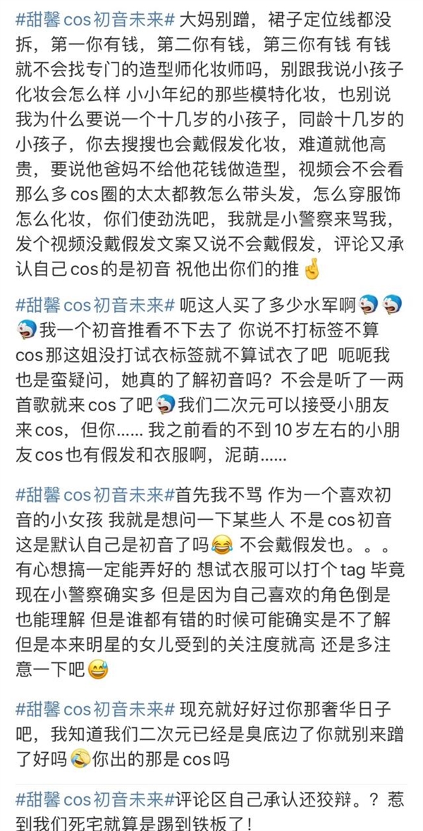 李小璐女儿甜馨cos初音未来遭网暴 销号退网：喊话网友把嘴巴放干净点