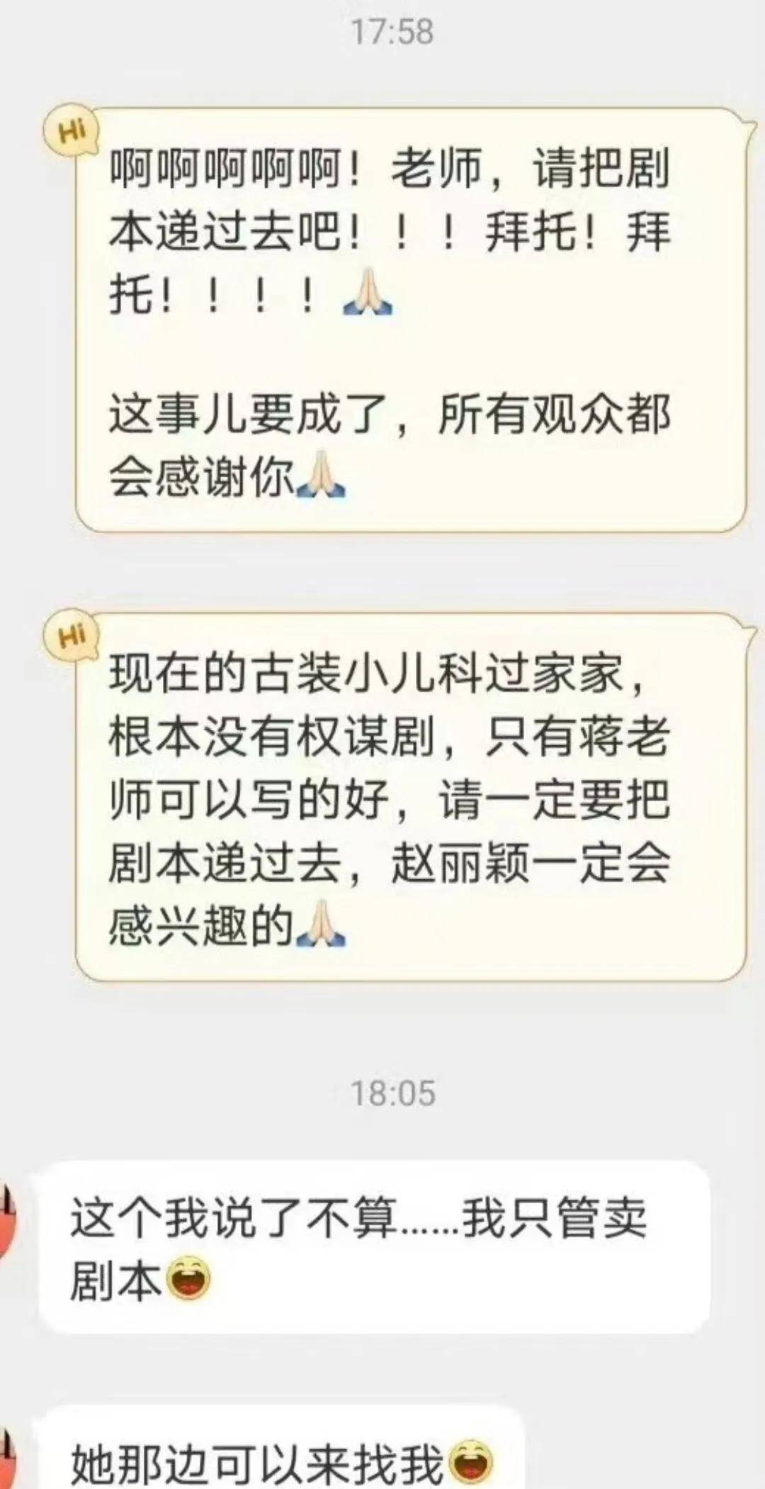 知名编剧蒋胜男发文直言赵丽颖粉丝戏多，义正词严地评论“吃瓜不信瓜”(图5)