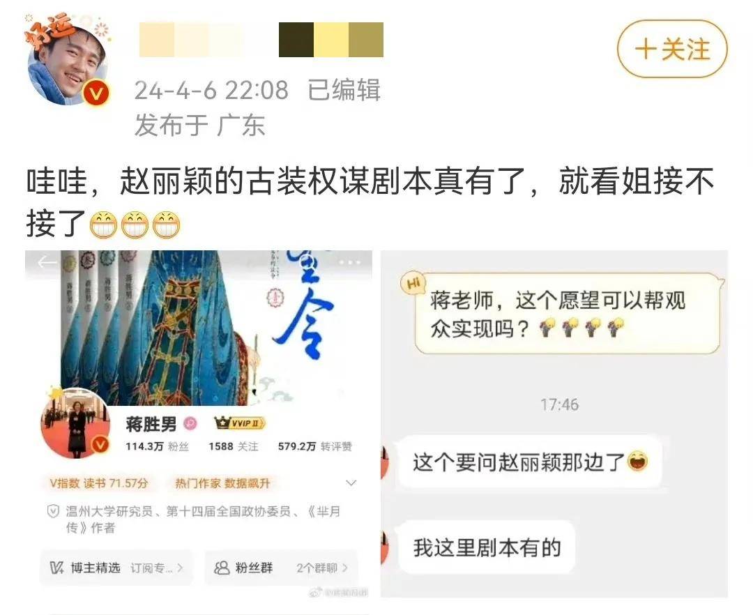 知名编剧蒋胜男发文直言赵丽颖粉丝戏多，义正词严地评论“吃瓜不信瓜”(图8)