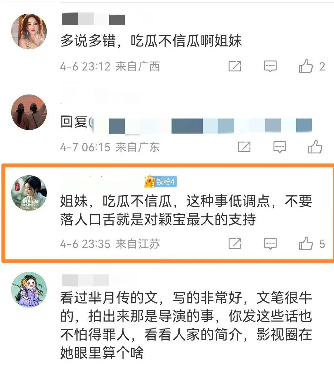 知名编剧蒋胜男发文直言赵丽颖粉丝戏多，义正词严地评论“吃瓜不信瓜”(图10)