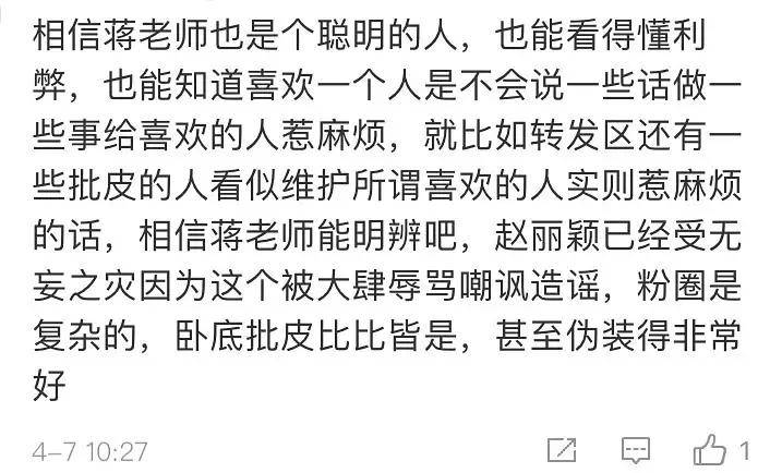 知名编剧蒋胜男发文直言赵丽颖粉丝戏多，义正词严地评论“吃瓜不信瓜”(图14)