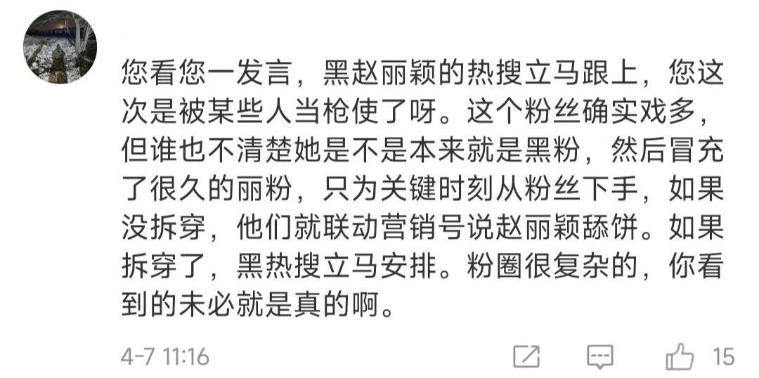 知名编剧蒋胜男发文直言赵丽颖粉丝戏多，义正词严地评论“吃瓜不信瓜”(图15)