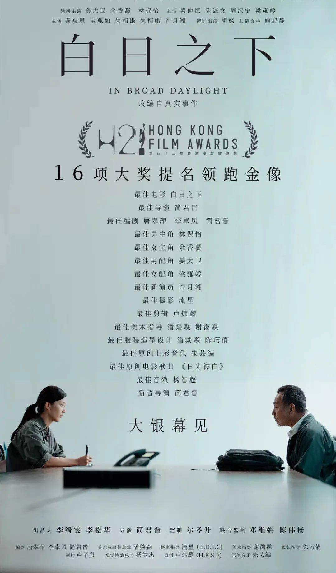 金像奖16项大奖提名领跑的《白日之下》正式上映，良心之作(图7)