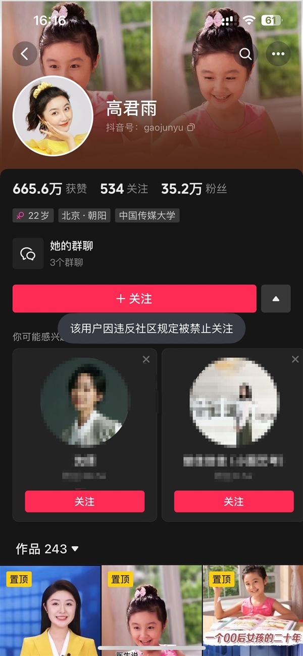 点读机女孩高君雨全网被禁：抖音、小红书账号被禁止关注