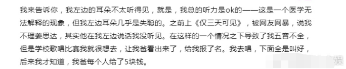 于正透露自己左耳几乎失聪，上《仅三天可见》，被网友网暴说我不理姜思达(图1)