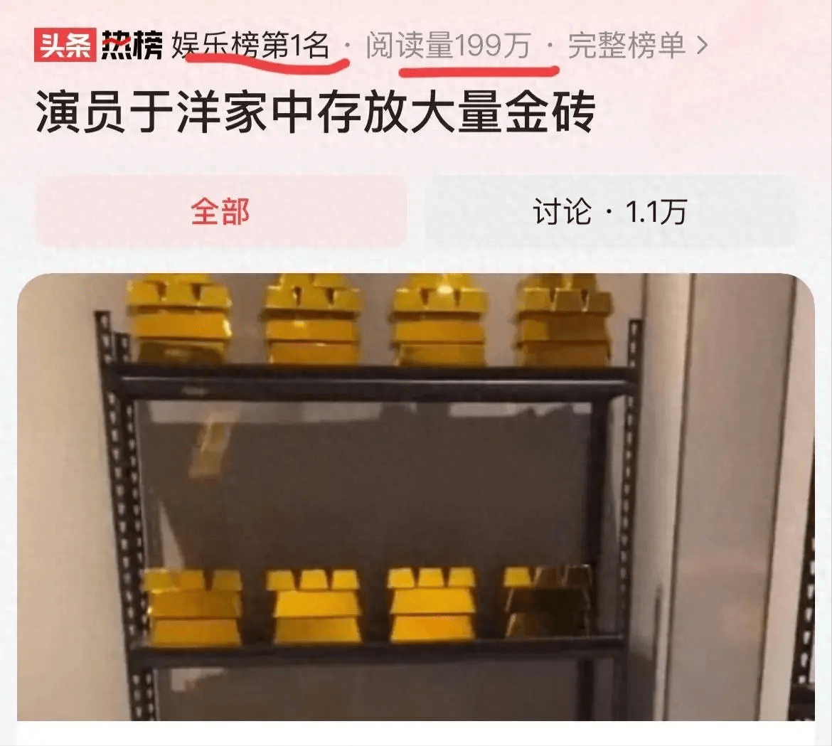 于洋正面回应家中大量存放金砖：视频中拍摄的场景并非自己家 而是几个月前拍戏看景中的样板间(图1)